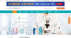 Desktop Screenshot of cssychem.company.lookchem.cn