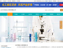 Tablet Screenshot of cssychem.company.lookchem.cn