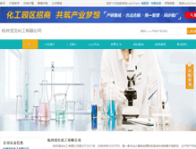 Tablet Screenshot of hzlshg.company.lookchem.cn