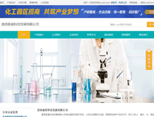 Tablet Screenshot of guchunhua.company.lookchem.cn