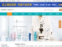 Tablet Screenshot of demeichem.company.lookchem.cn