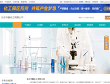 Tablet Screenshot of huatengchem.company.lookchem.cn