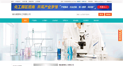 Desktop Screenshot of jianyuan.company.lookchem.cn