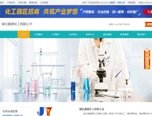 Tablet Screenshot of jianyuan.company.lookchem.cn