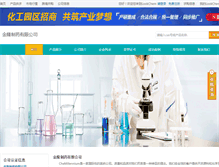 Tablet Screenshot of chemille.company.lookchem.cn