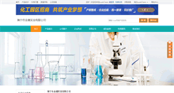 Desktop Screenshot of hnjinchao.company.lookchem.cn