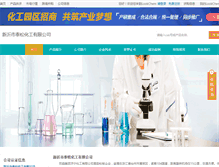 Tablet Screenshot of jining.company.lookchem.cn