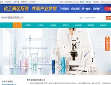 Tablet Screenshot of eastchem.company.lookchem.cn