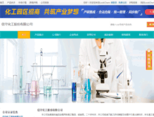 Tablet Screenshot of hsinsou.company.lookchem.cn