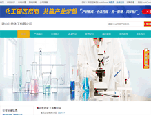 Tablet Screenshot of chemcolourcn.company.lookchem.cn